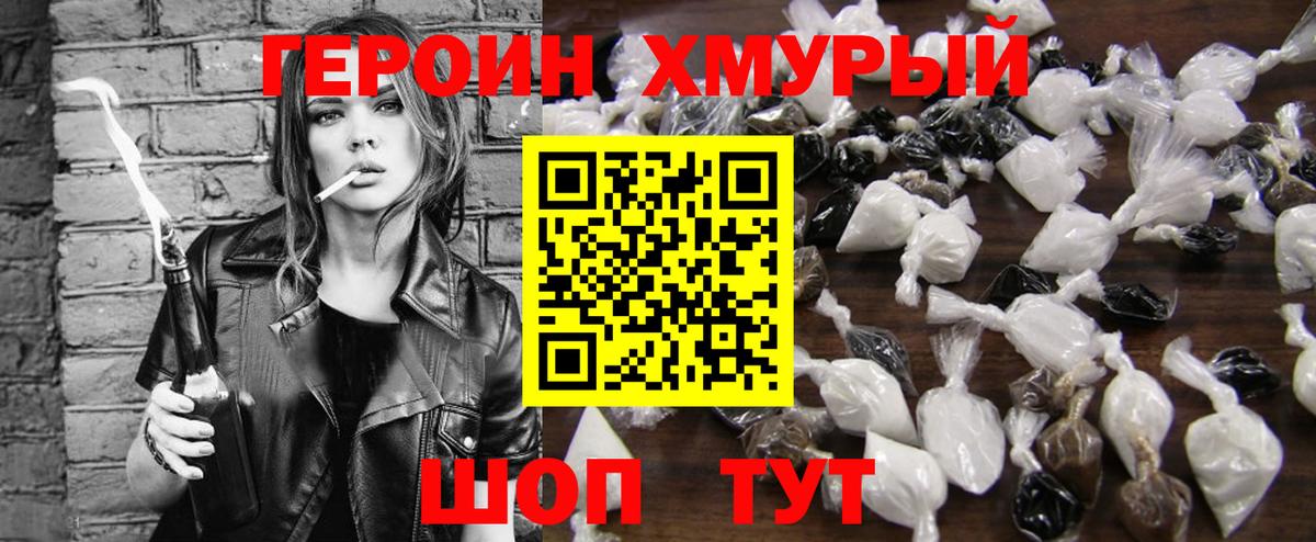 Героин белый  Вход с VPN  Лиски 