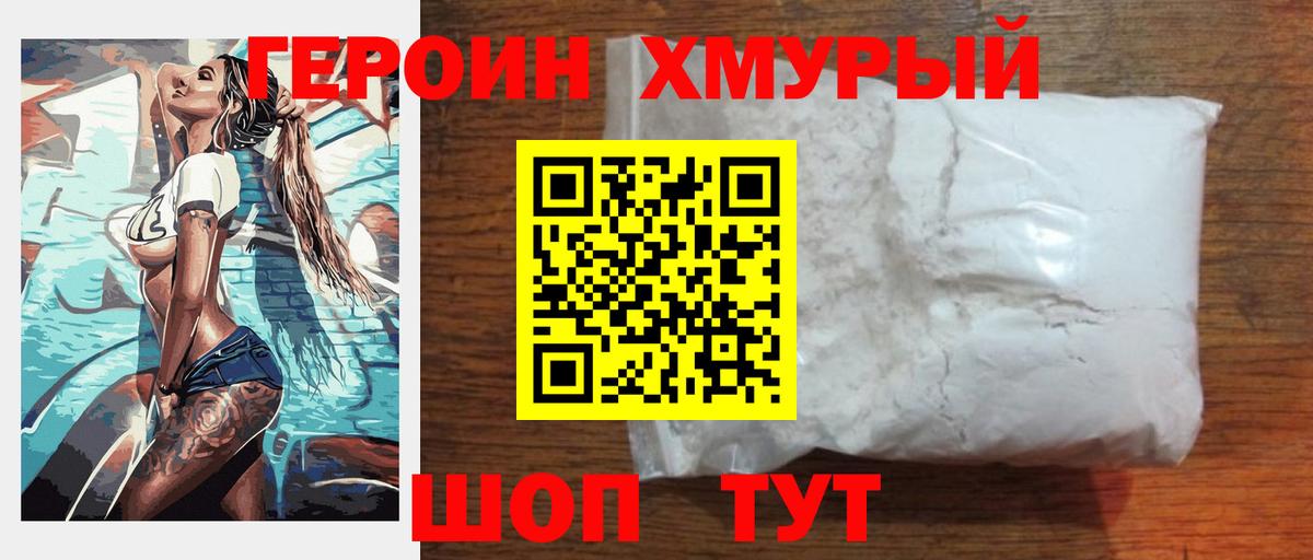 Героин герыч Лиски