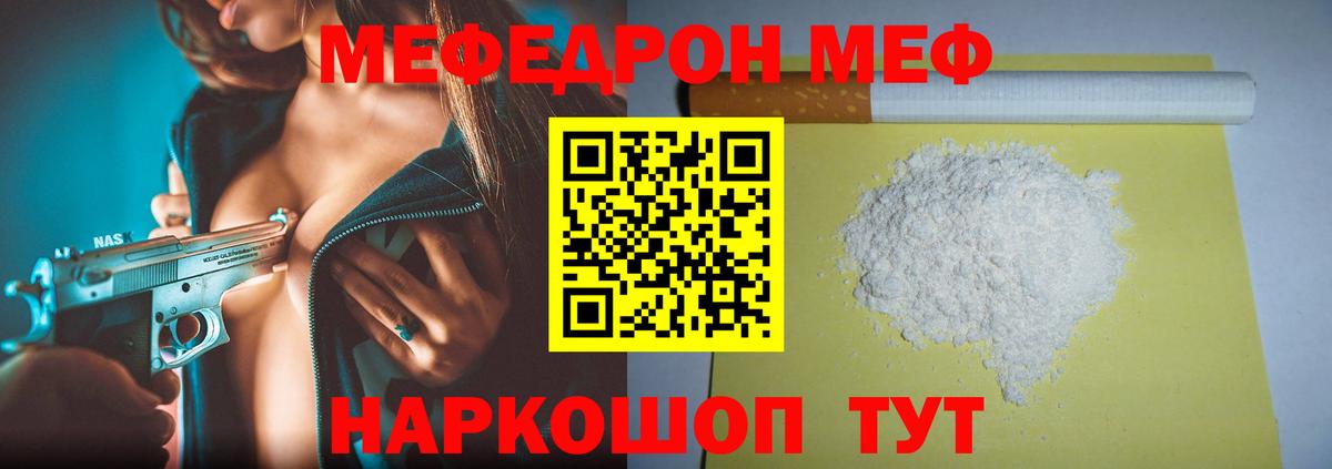 МЕФ мука  Вход с VPN  МЯУ-МЯУ  Меф VHQ  Лиски 